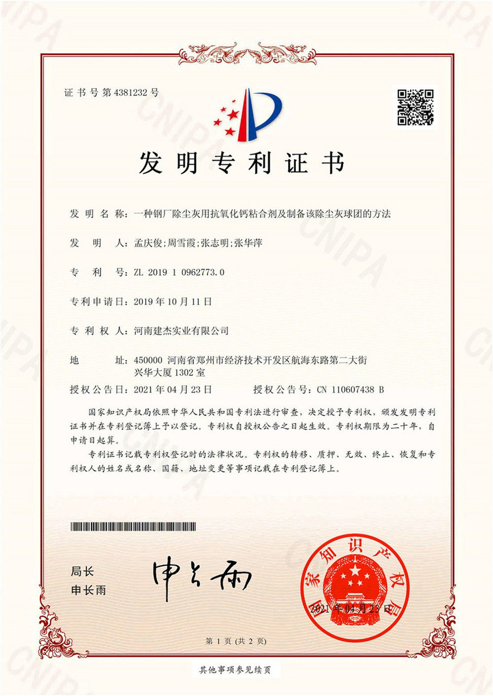 一种钢厂除尘灰用抗氧化钙粘合剂及造备该除尘灰球团的步骤