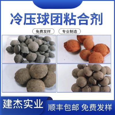 冷压球团在造备过程中出现碎球的原因