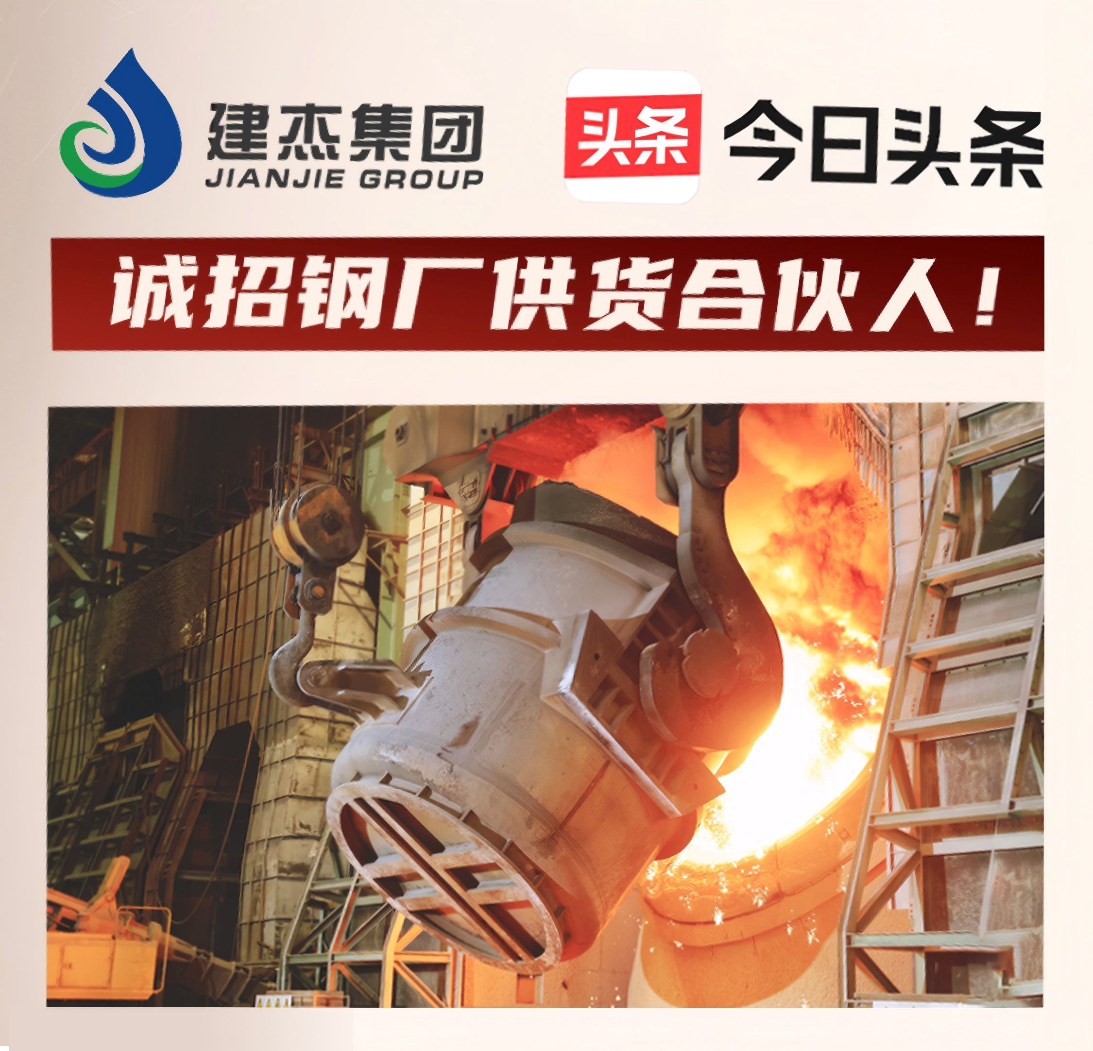 W66利来官网集团诚招钢厂供货合资人！利益共享，合作共赢