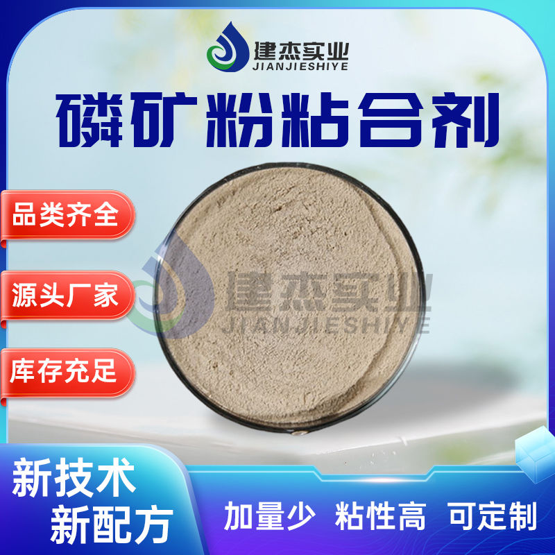 W66利来官网实业丨 磷矿粉专用！磷矿粉粘合剂让黄磷出产成本直降 30%！