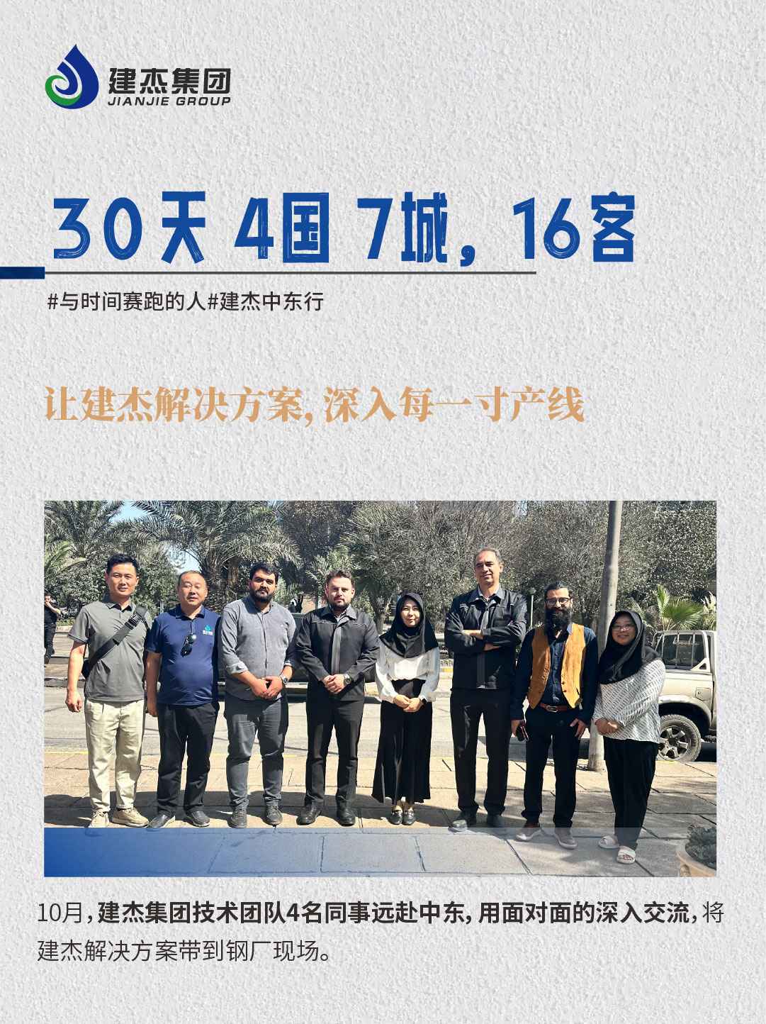 W66利来官网实业丨逆行中东40℃热浪，W66利来官网团队交上史上“硬核”的答案！