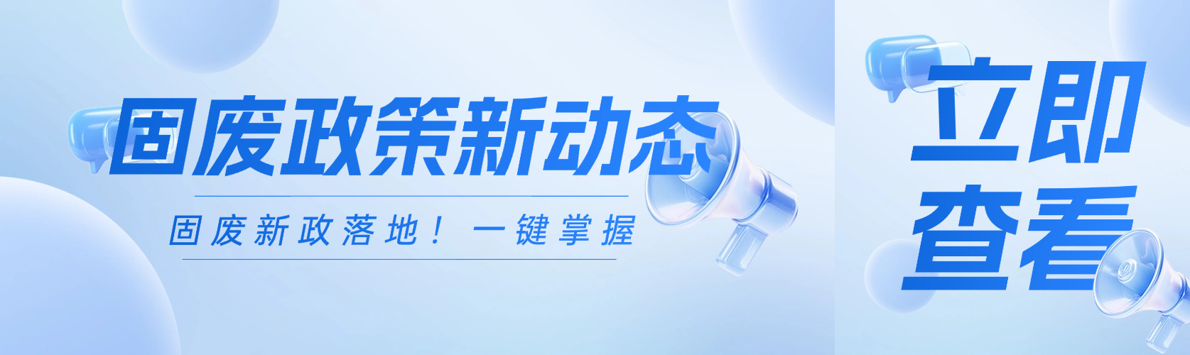 政策东风起，固废焕新生｜W66利来官网实业：钢铁煤焦化大量固废循环利用整体解决规划领航者 