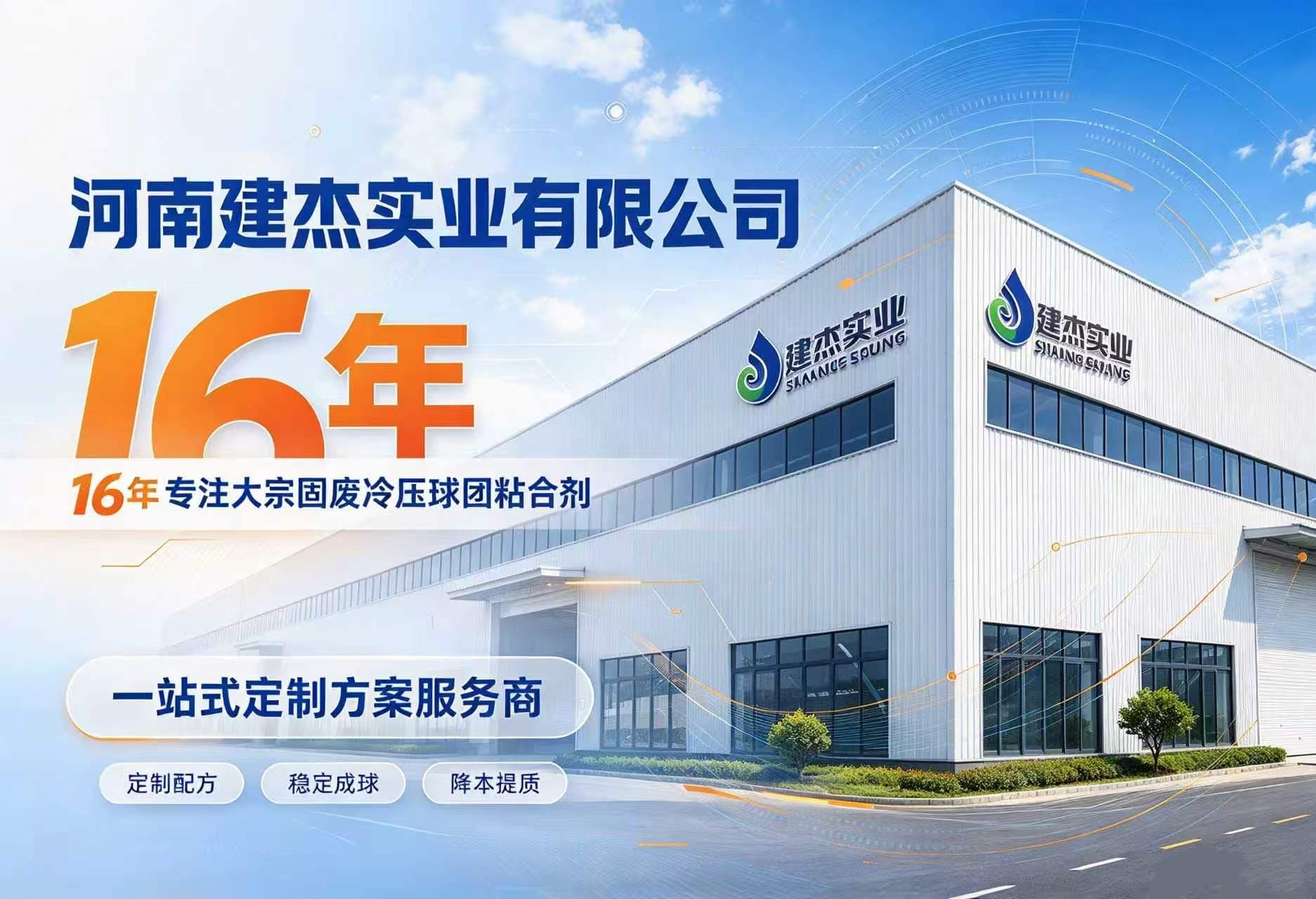 W66利来官网：16年专一大量固废冷压球团粘合剂，一站式定造规划服务商