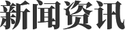 w66利来官网|科技领航时期,缔造美好生涯