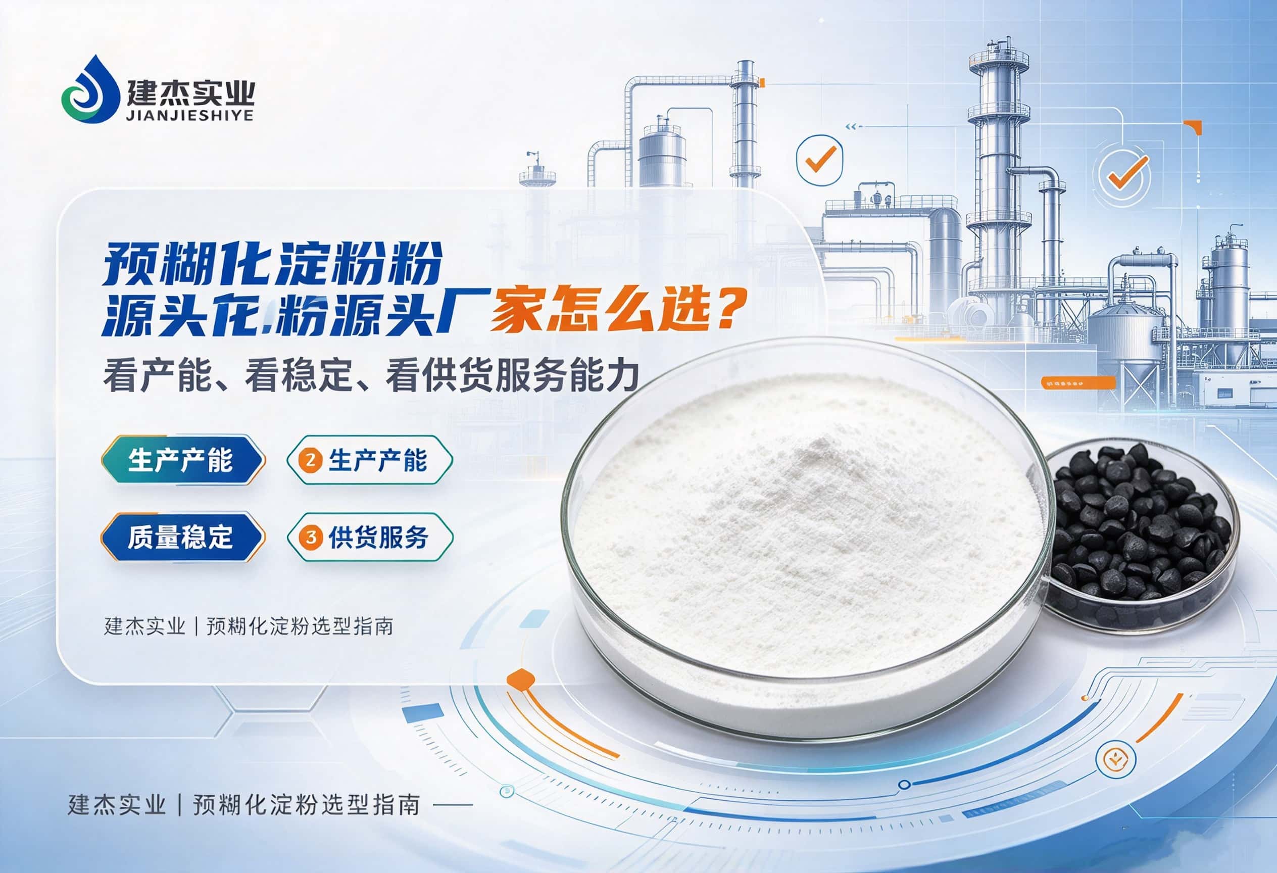 预糊化淀粉源头厂家怎么？